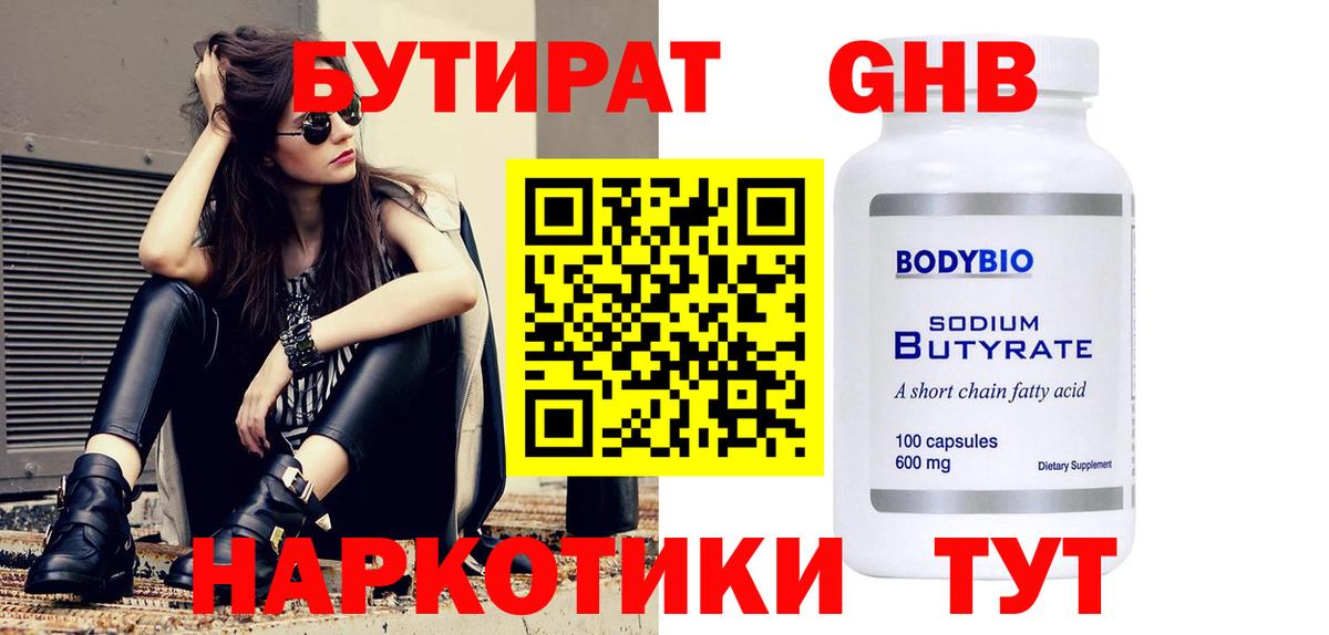 Холмск  БУТИРАТ буратино  Бутират  Вход с VPN 