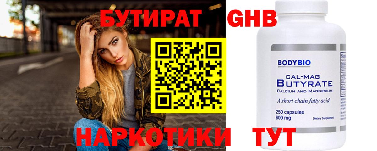 Бутират оксибутират Холмск