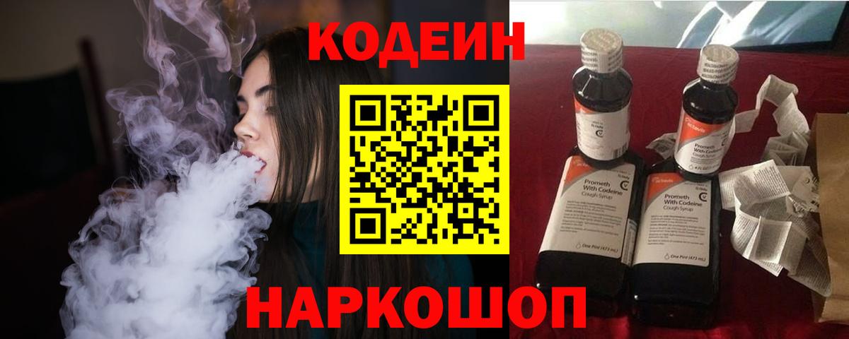Кодеиновый сироп Lean напиток Lean (лин) Холмск