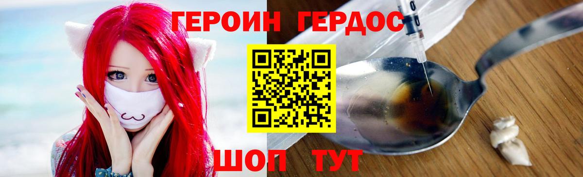 ГЕРОИН Heroin Холмск