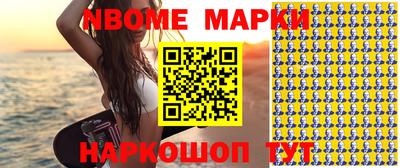 марки nbome Новодвинск