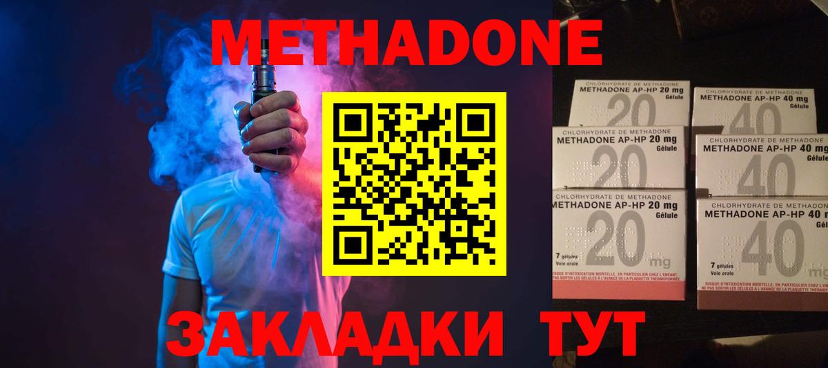 Холмск  МЕТАДОН methadone  Метадон мёд  Вход с VPN 